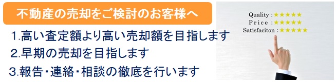 売却をご検討のお客様へ